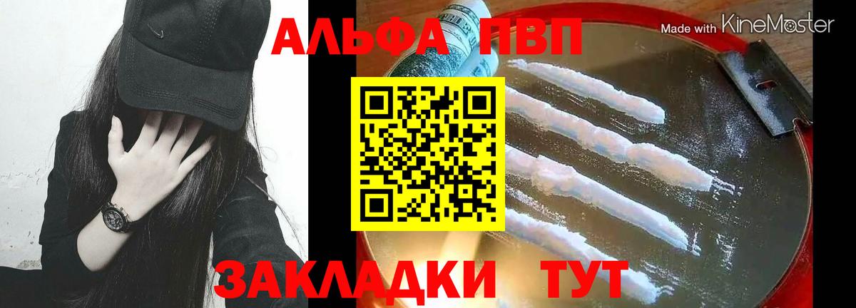 Alfa_PVP Crystall  A-PVP крисы CK  APVP кристаллы  Новочеркасск  Вход с VPN 