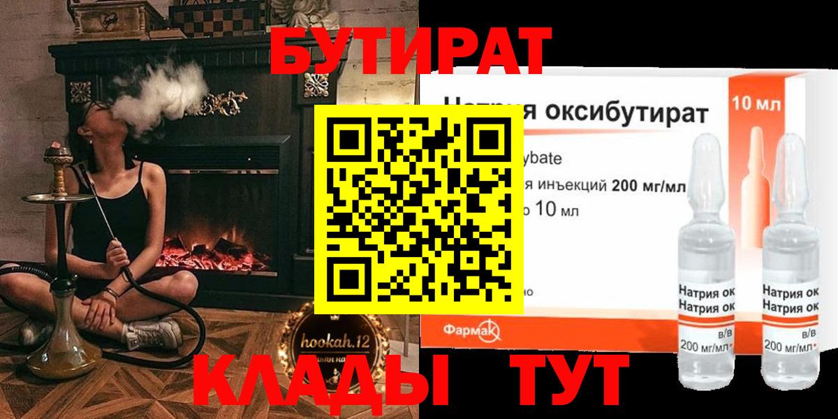 БУТИРАТ вода Новочеркасск