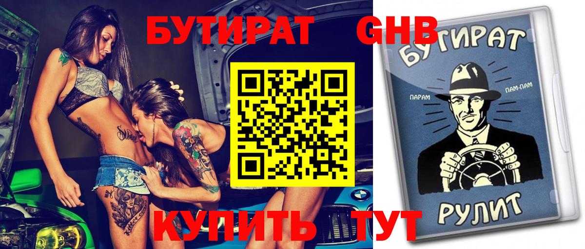 Новочеркасск  БУТИРАТ GHB  Вход с VPN 