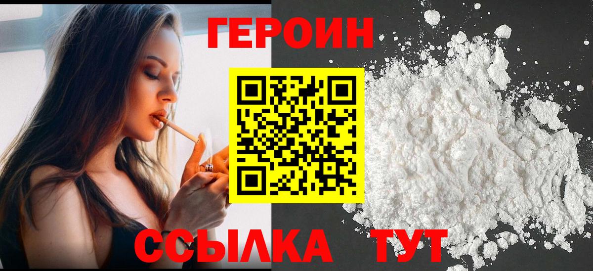 ГЕРОИН VHQ  Вход с VPN  Новочеркасск 