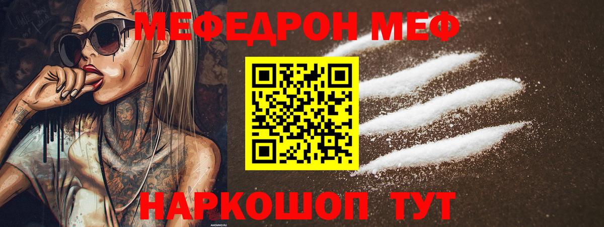МЕФ кристаллы Новочеркасск