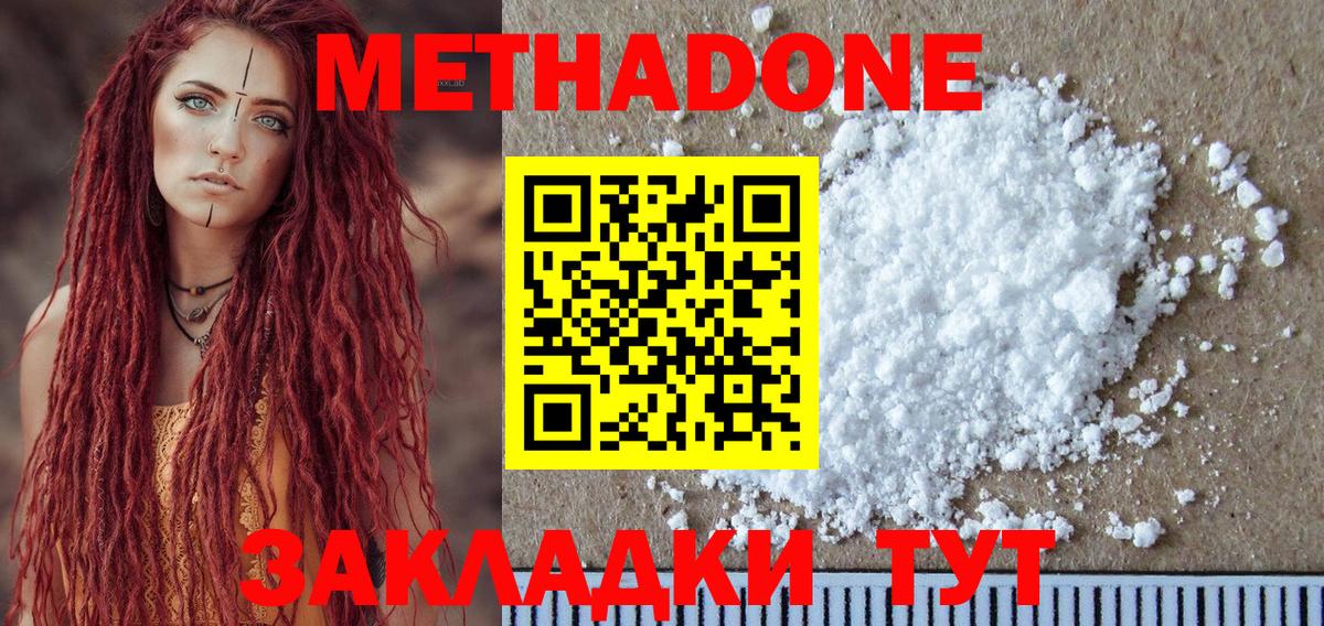 Новочеркасск  МЕТАДОН methadone  Вход с VPN  MEGA зеркало  Метадон кристалл 