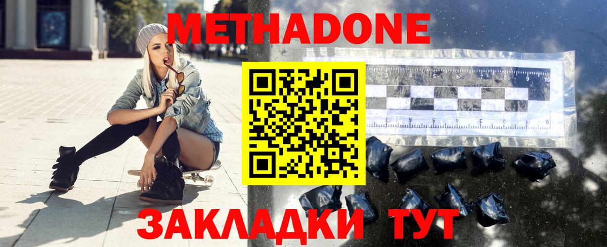 Метадон methadone Новочеркасск