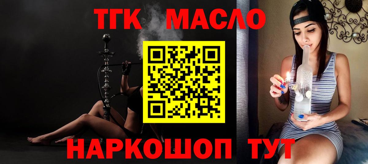 ТГК THC oil Новочеркасск